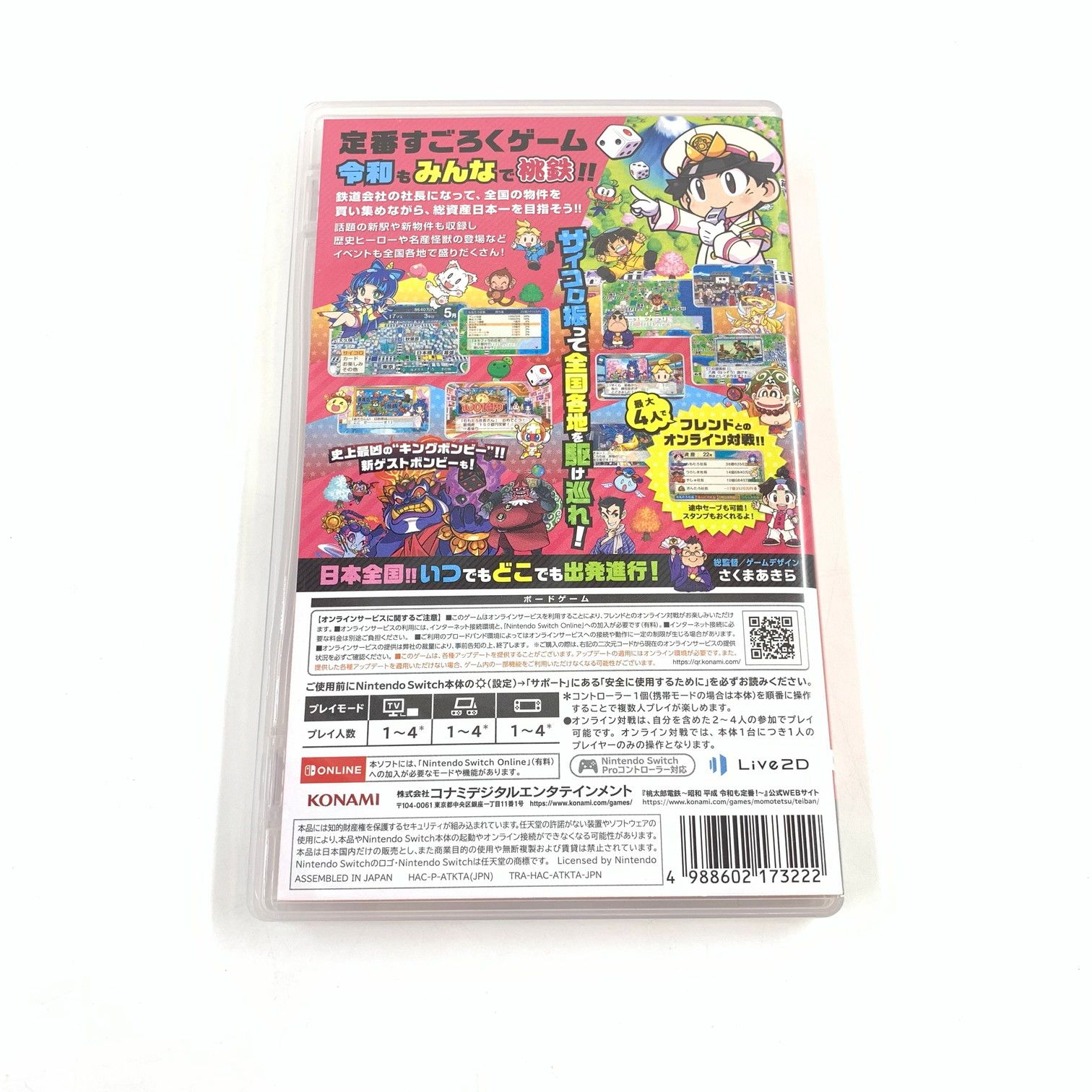 中古品】桃太郎電鉄 ～昭和 平成 令和も定番！～ -Switch【029
