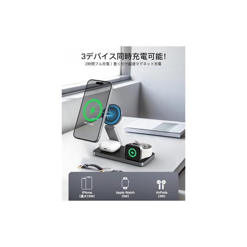 マグネット式3-in-1ワイヤレス充電器：3つのデバイス同時充電