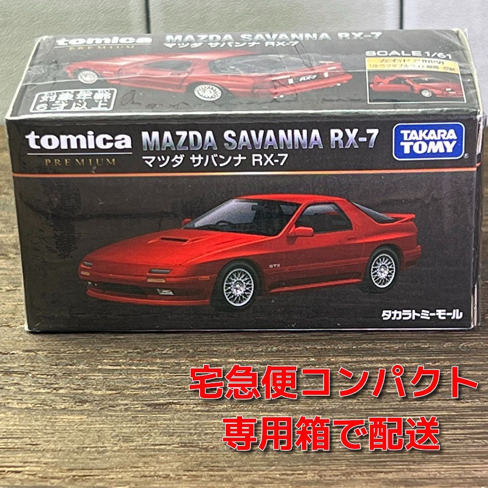 タカラトミーモールオリジナル トミカプレミアム マツダ