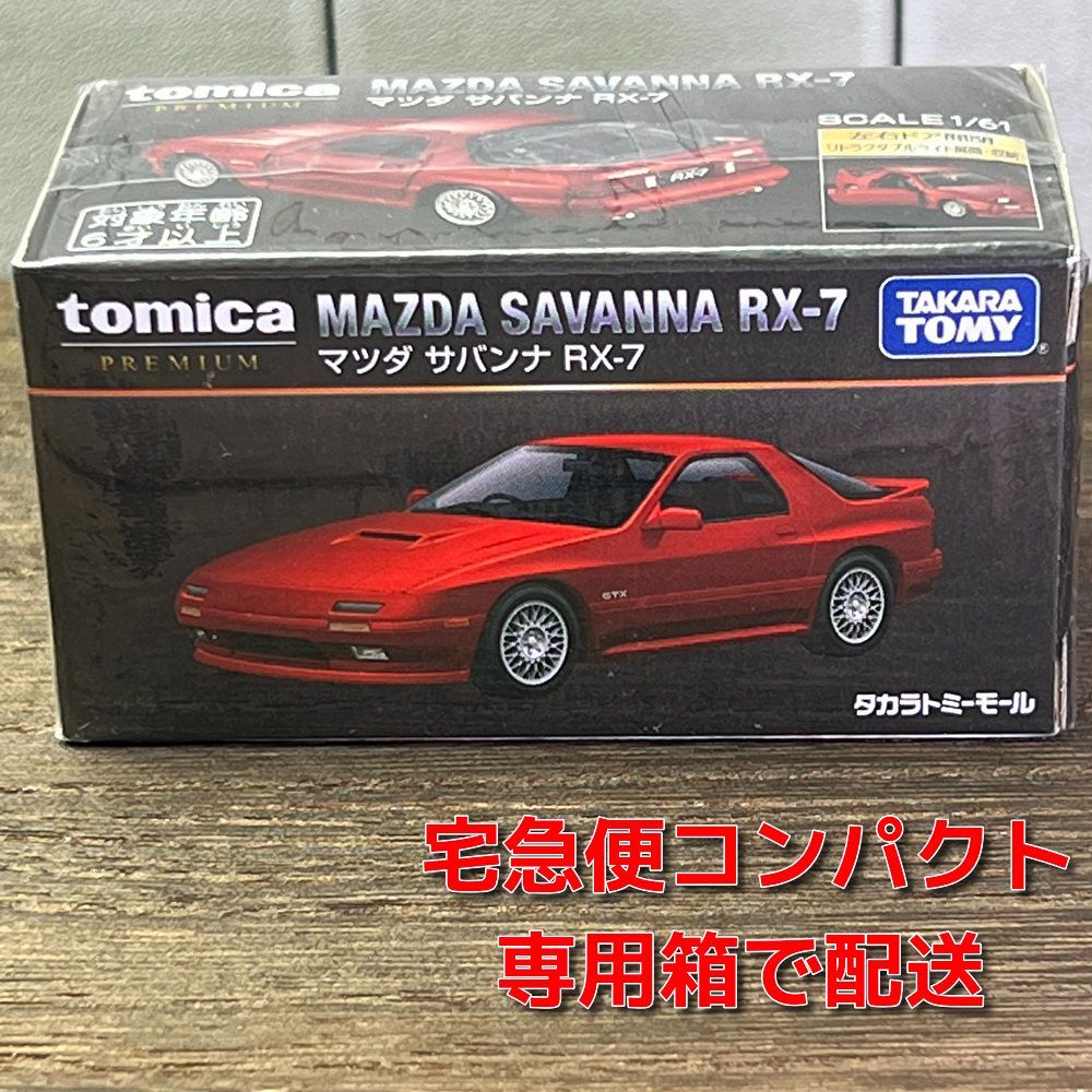 タカラトミーモールオリジナル マツダ サバンナ RX-7 廃盤