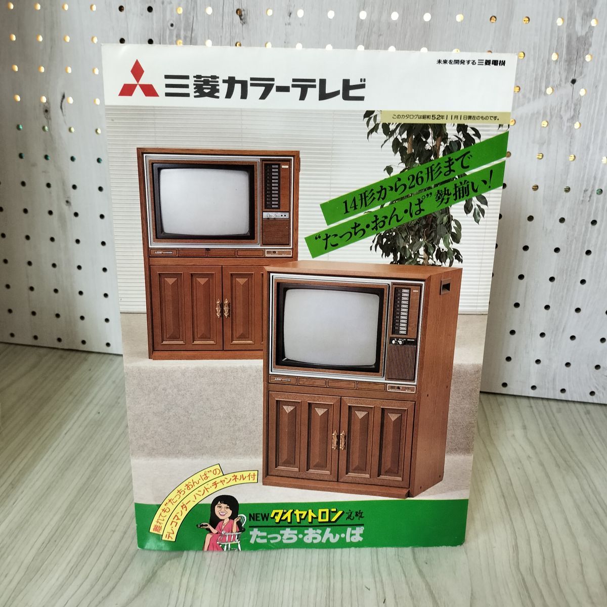 三菱電機 三菱テレビ ラジオ家電 カタログ パンフレット チラシ