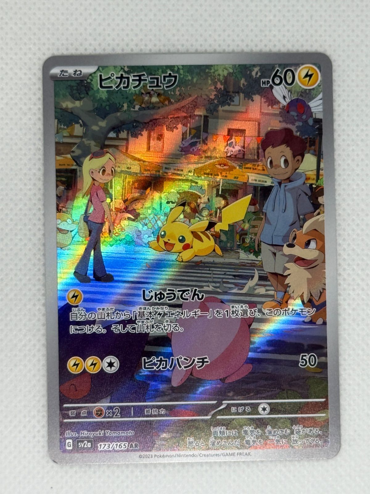 ポケモンカード ピカチュウ AR PROMO SV2a 4枚セット ピカチュウ (AR)[sv2a]の価格・値段と買取相場 - ポケカジラ