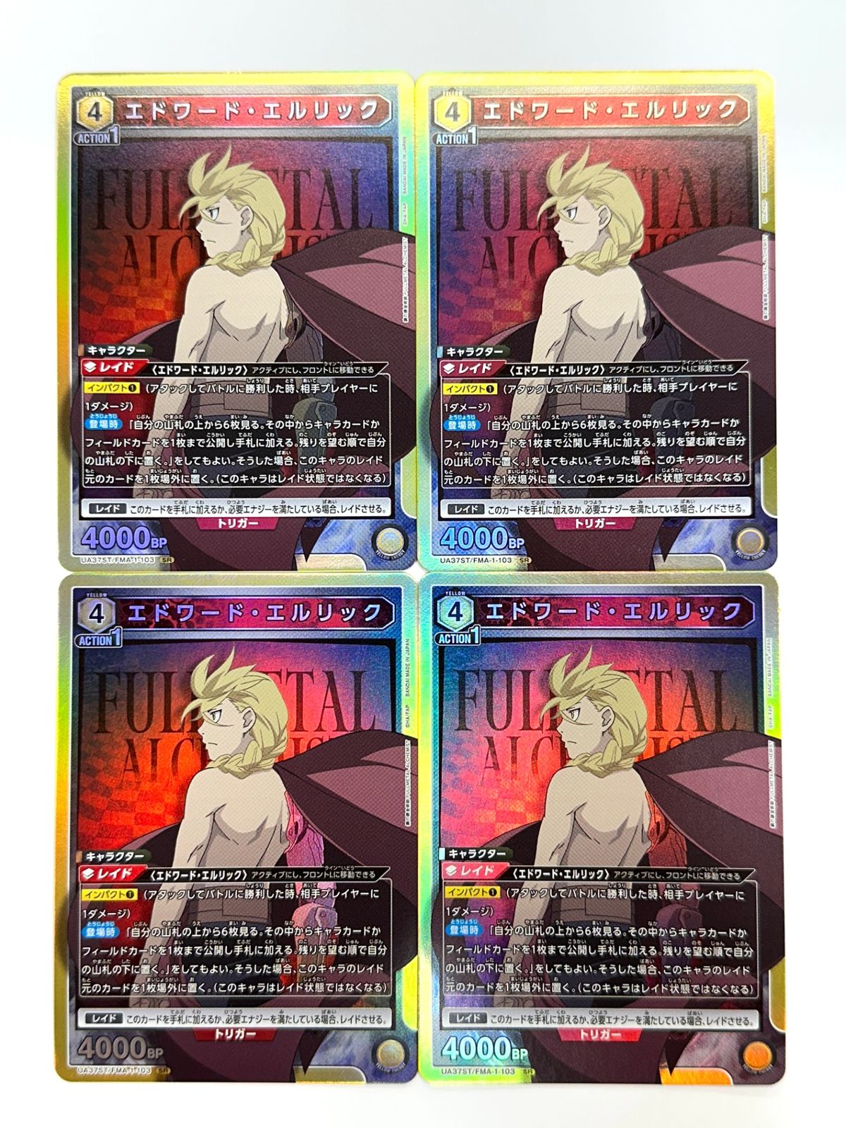 ユニアリ　エドワード・エルリック　SR★★★ エドワード・エルリック/SR【黄】【キャラクター】《パラレル版