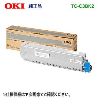 OKIデータ／沖データ TC-C3BK2 ブラック 大容量 トナーカートリッジ