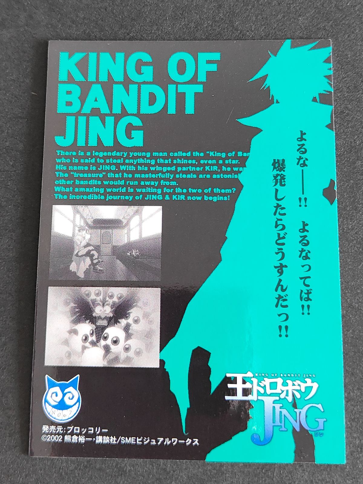 aca343 王ドロボウJING カード ジン クーリャン キール ボル