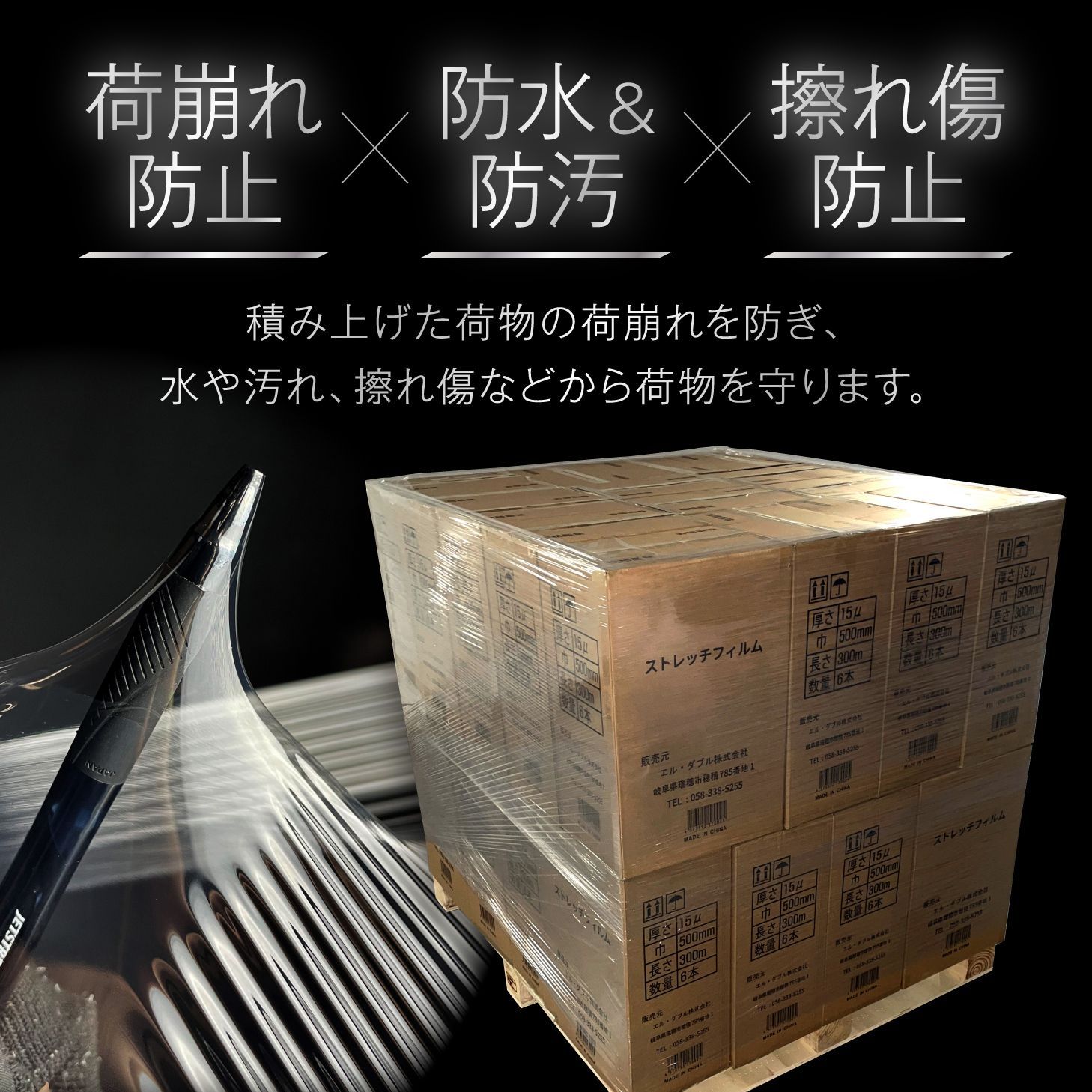 荷崩れ防止