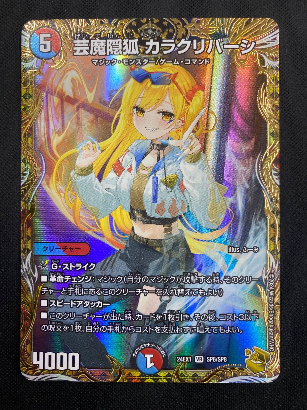 芸魔隠狐カラクリバーシ 金トレジャー デュエマデュエルマスターズ