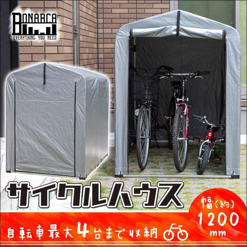 自転車収納ハウス Bonarca サイクルハウス ?Mサイズ 幅120? 最大4台収納?選べる収納台数 高耐久アルミフレーム 撥水・UV加工シート 前幕 簡易 - 1