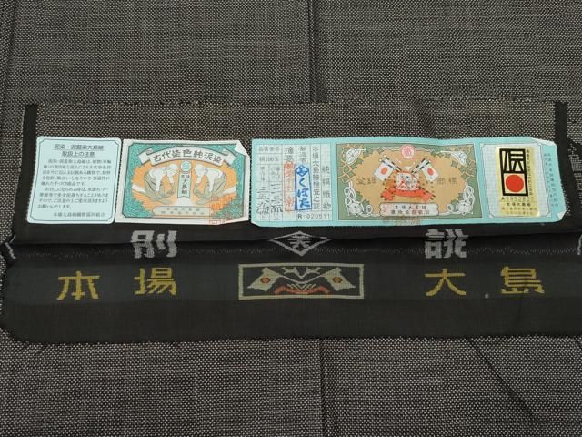 平和屋着物●本場大島紬　9マルキ　泥染め　くぼた織物謹製　雪輪風景文　証紙付き　正絹　逸品　未使用　CAAS8461vf 平和屋着物○本場大島紬 9マルキ 泥染め くぼた織物謹製 雪輪風景文