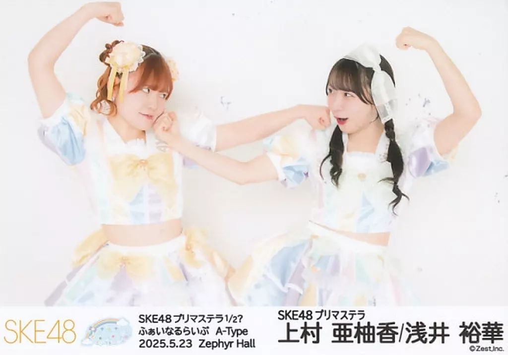 プリマステラ 生写真 セットB 浅井裕華 2枚 直筆 サイン入り 中古】生写真(AKB48・SKE48) 浅井裕華・上村亜柚香/SKE48 プリマ