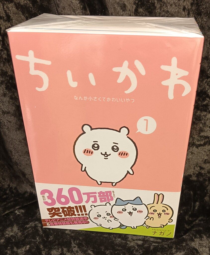 講談社 モーニング ナガノ『ちいかわ なんか小さくてかわいいやつ』1巻