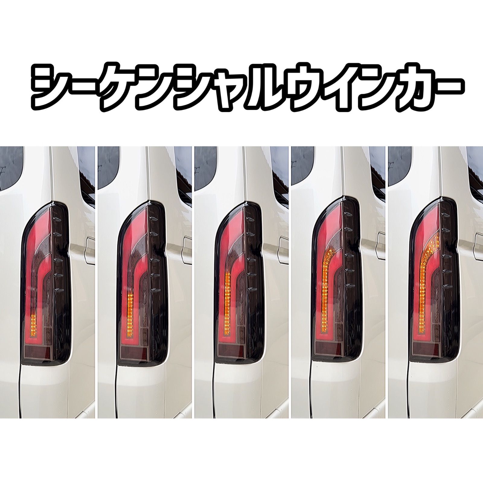 シーケンシャル 200系