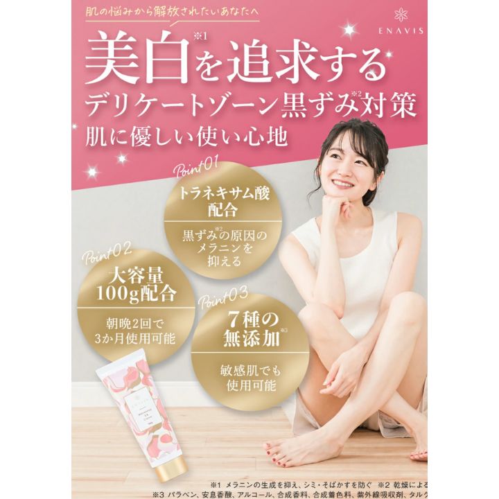 3箱セット】Clie+Plus ENAVIS デリケートゾーン 黒ずみ 美白クリーム 