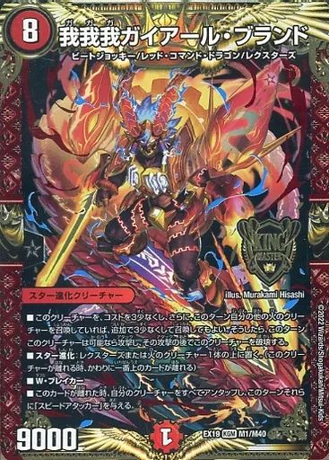中古】デュエルマスターズ M1/M40[KGM]：我我我ガイアール・ブランド
