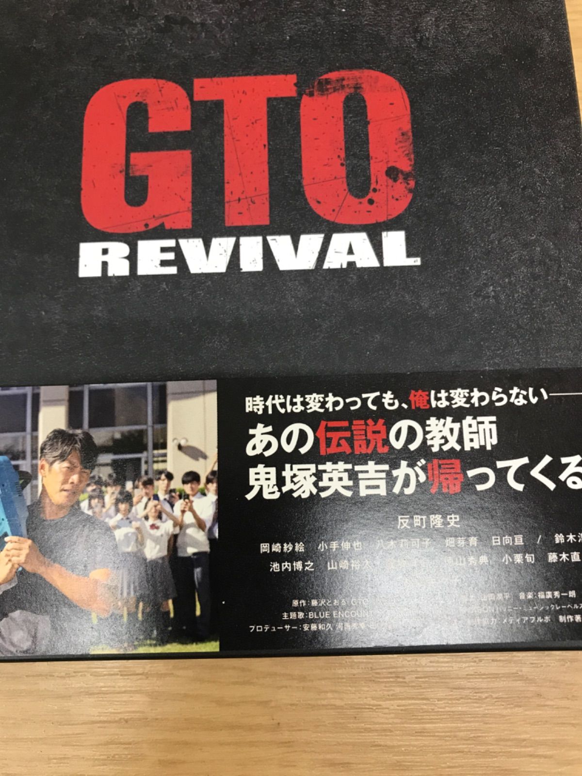 ☆GTOリバイバル DVD2枚組 反町隆史《HT31F》51631 - メルカリ