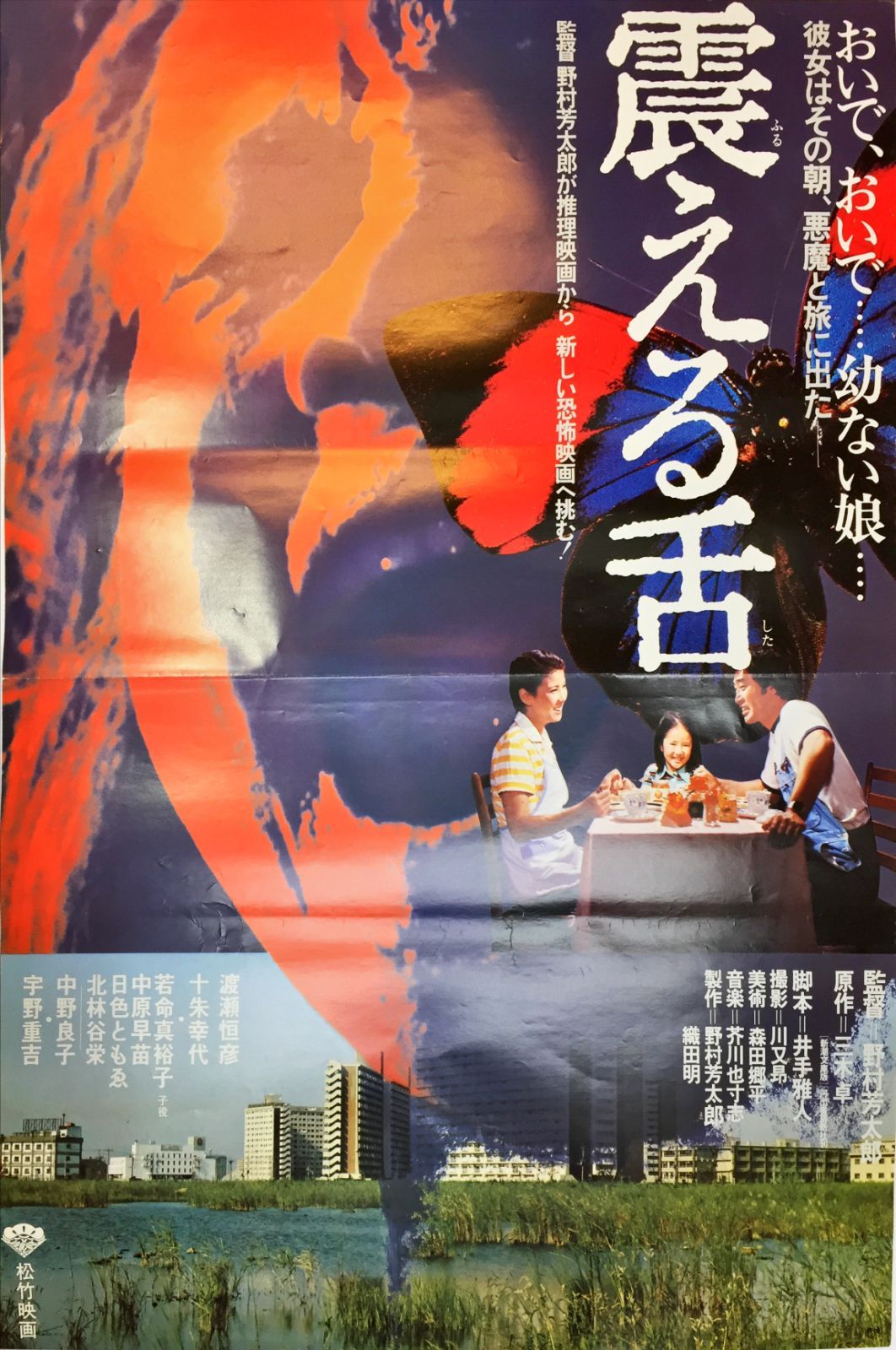 pq『無人の野』映画オリジナルB2判ポスター pq06907 04328『聖職の碑』B2判