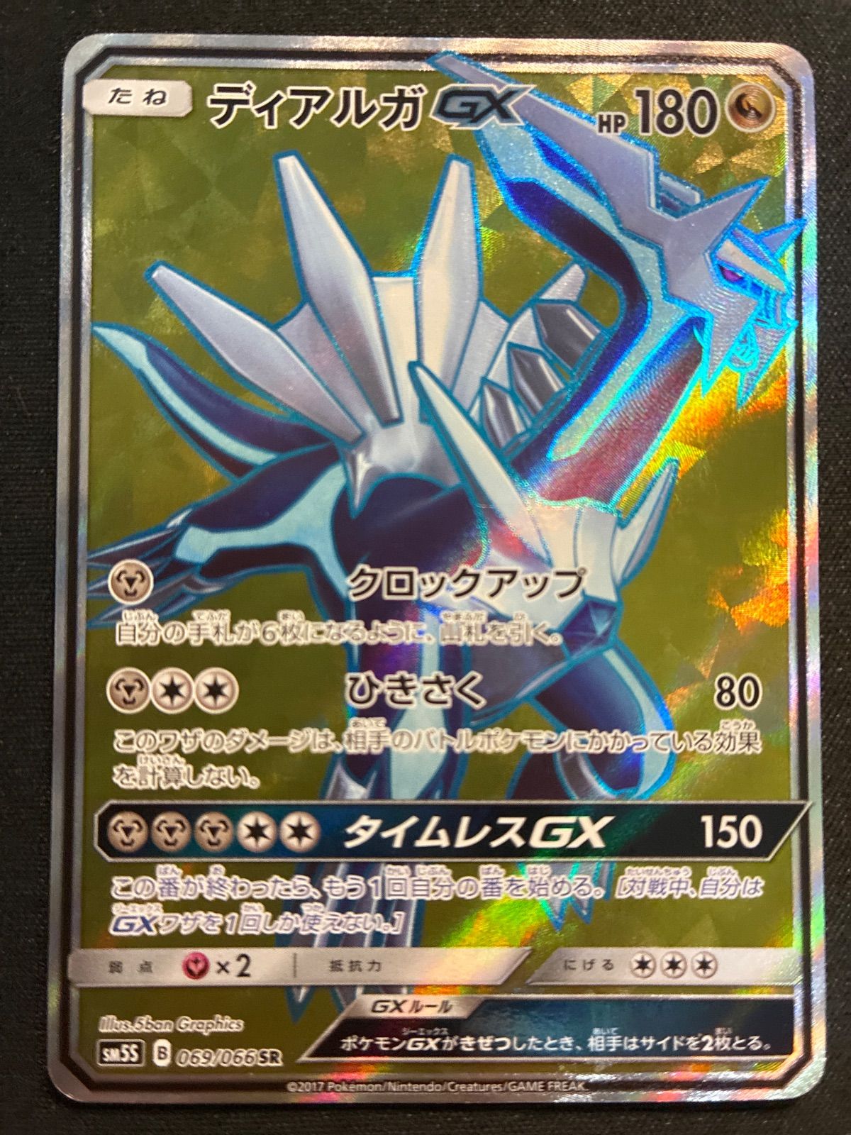 ディアルガGX SR 069/066 SM5S - メルカリ