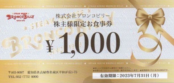 ブロンコビリー  株主優待10枚 計10000円分 ブロンコビリー 株主優待券 10,000円分 23年9月末 & 7月末