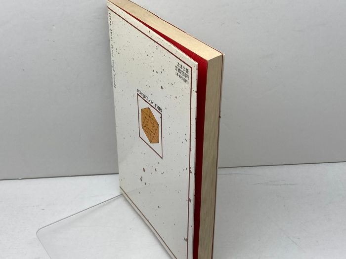 トランス・ヒマラヤ密教入門 第3巻 たま出版 アリス・A