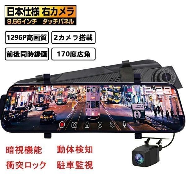 品質が保証 ドライブレコーダー SONY ミラー型 センサー 前後カメラ 10インチ タッチパネル 170度広角視野 HDR 赤外線暗視 駐車監視 ループ録画
