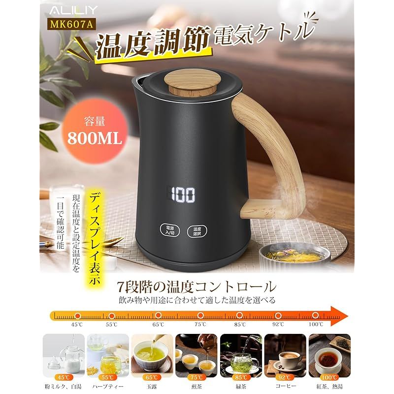 Aliliy 電気ケトル 電気ポット 小型 7段階温度調節 0.8L 一人暮らし 二人暮らし 湯沸かしケトル ディスプレイ 900W 2時間保温 二重構造 触れても熱くない 急速沸騰 空焚き防止機能 熱湯 お茶 ミルク コーヒー マットな質感 木目柄 0
