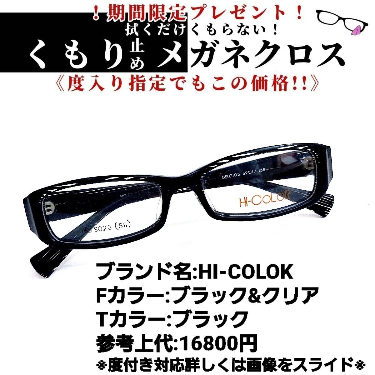 No.1254+メガネ HI-COLOK【度数入り込み価格】 - スッキリ生活専門店