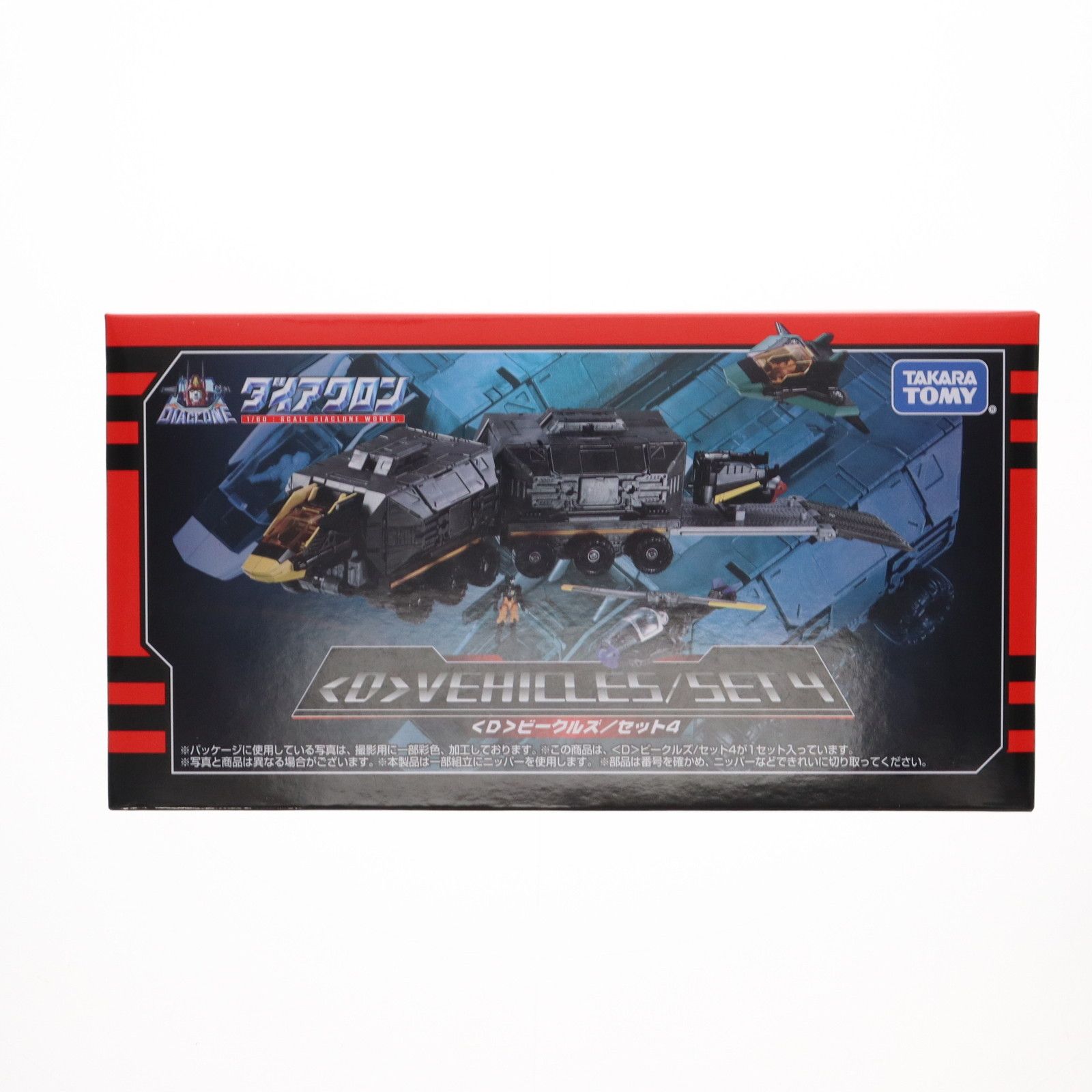 タカラトミーモール限定 ダイアクロン D ビークルズ/セット4 完成トイ