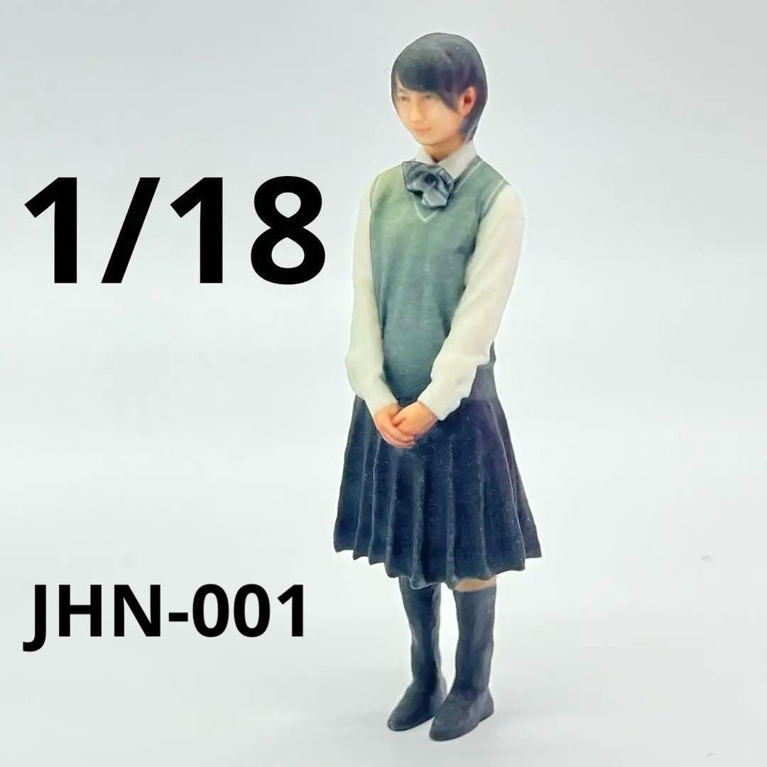 1/18 女子高生 高校生 フィギュア ミニチュア 1/64より大 完成品