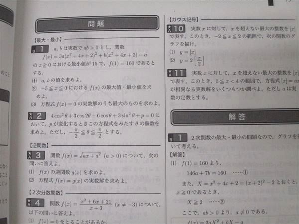 鉄緑会 高2 数学実戦講座確認シリーズ テキスト【書き込み無し】 2023 018s0D 鉄緑会 高2数学 数学実戦講座確認シリーズ - メルカリ