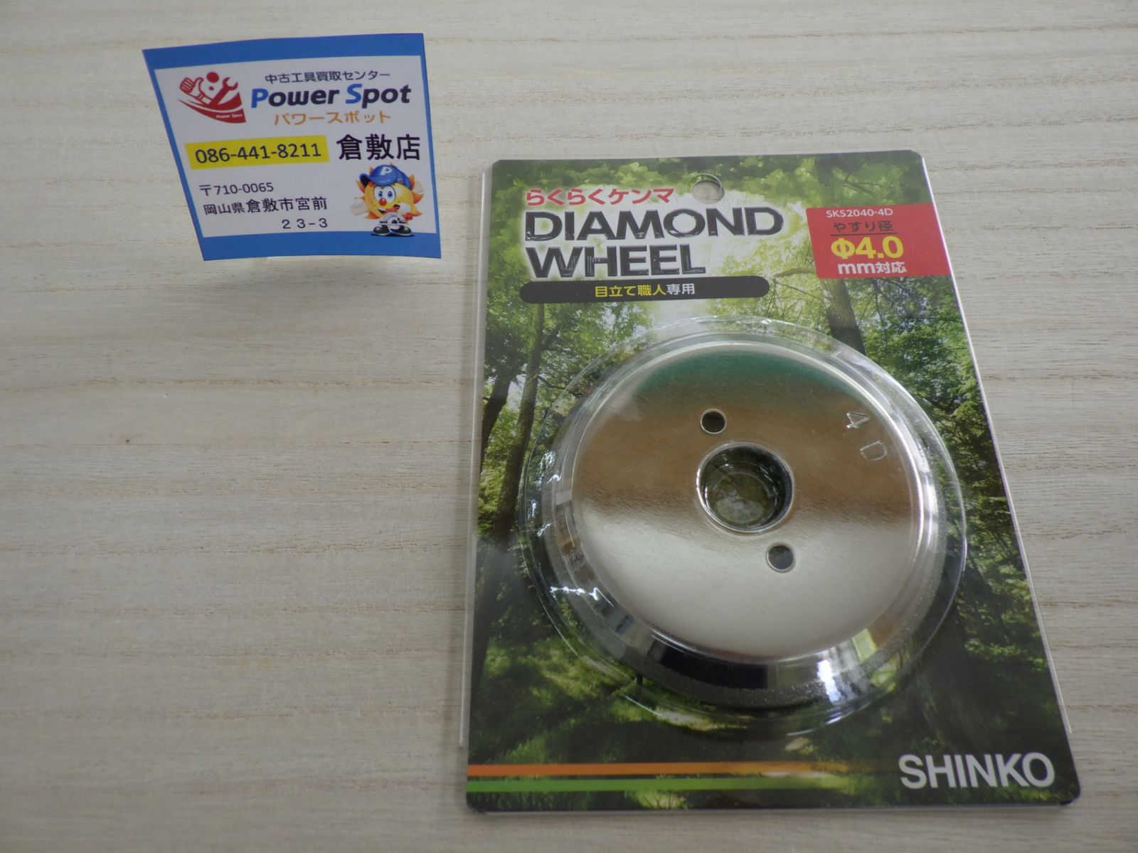 SHINKO らくらくケンマ 目立て職人 ダイヤモンドホイール SKS2040-4D やすり径Φ4.0mm対応 レターパックライト発送