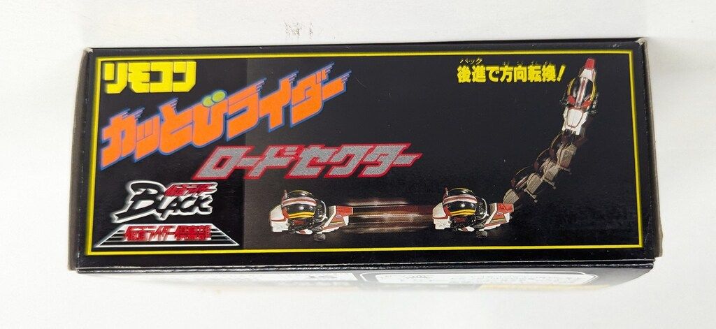 バンダイ リモコンカッとびライダー 仮面ライダーBLACK/仮面ライダー