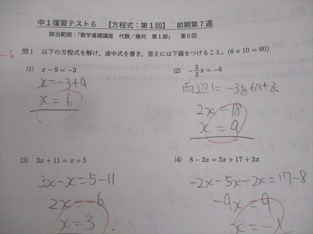 WO10-140鉄緑会 中1数学 数学基礎講座 代数/幾何/問題集 第1/2部 