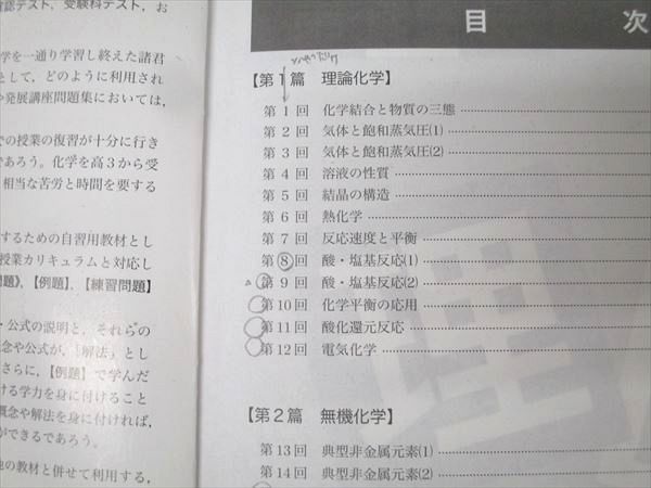 鉄緑会 高3 入試化学確認シリーズ テキスト 2018 025S0D - メルカリ