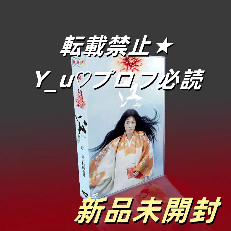 江～姫たちの戦国～ DVD-BOX 18枚組 TV OST