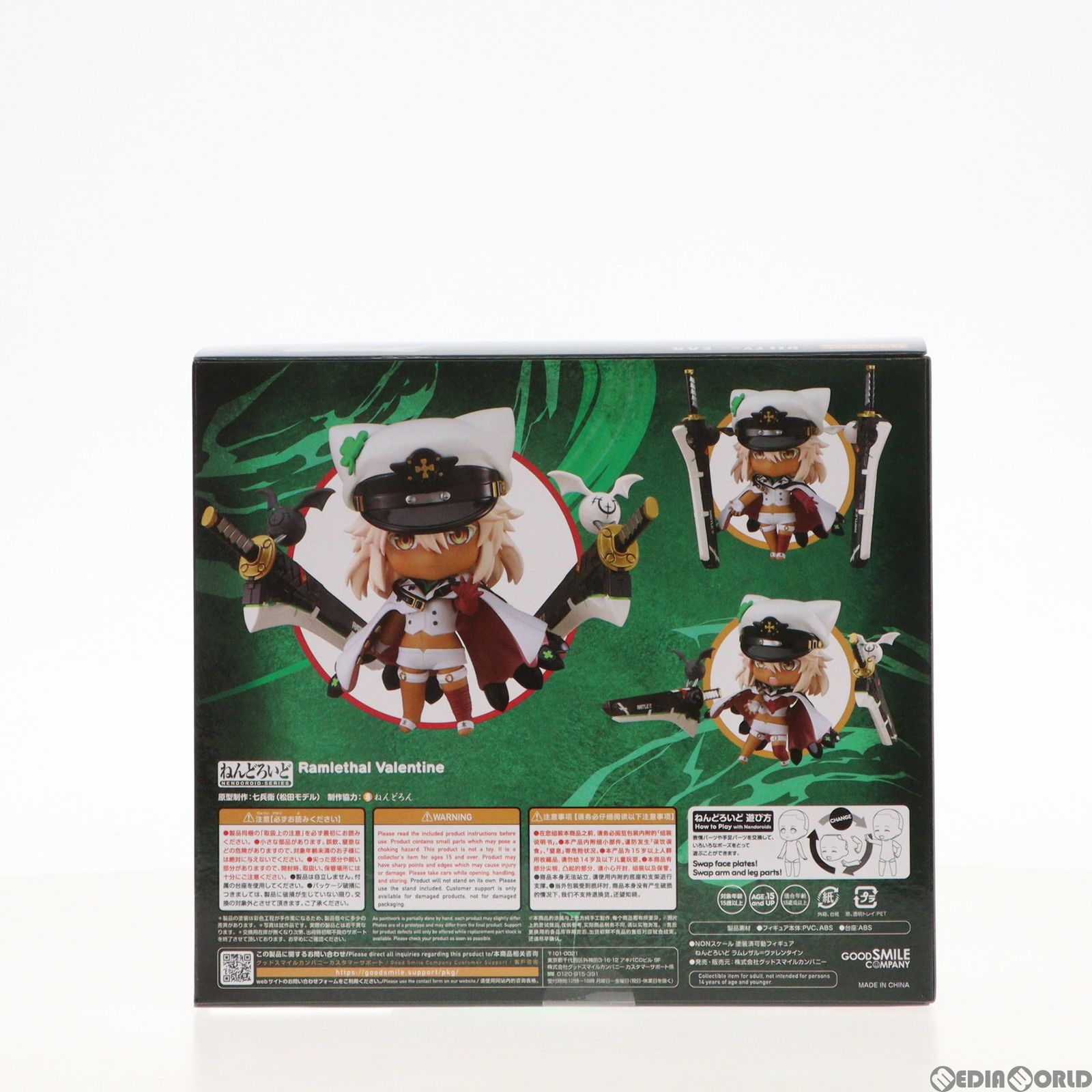 GOODSMILE ONLINE SHOP限定 ねんどろいど 1894 ラムレザル