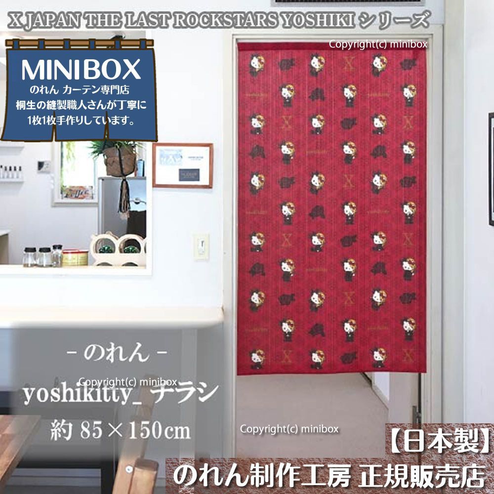 MINIBOX のれん制作工房 正規販売店のれん「家紋 丸に井桁」「秋草