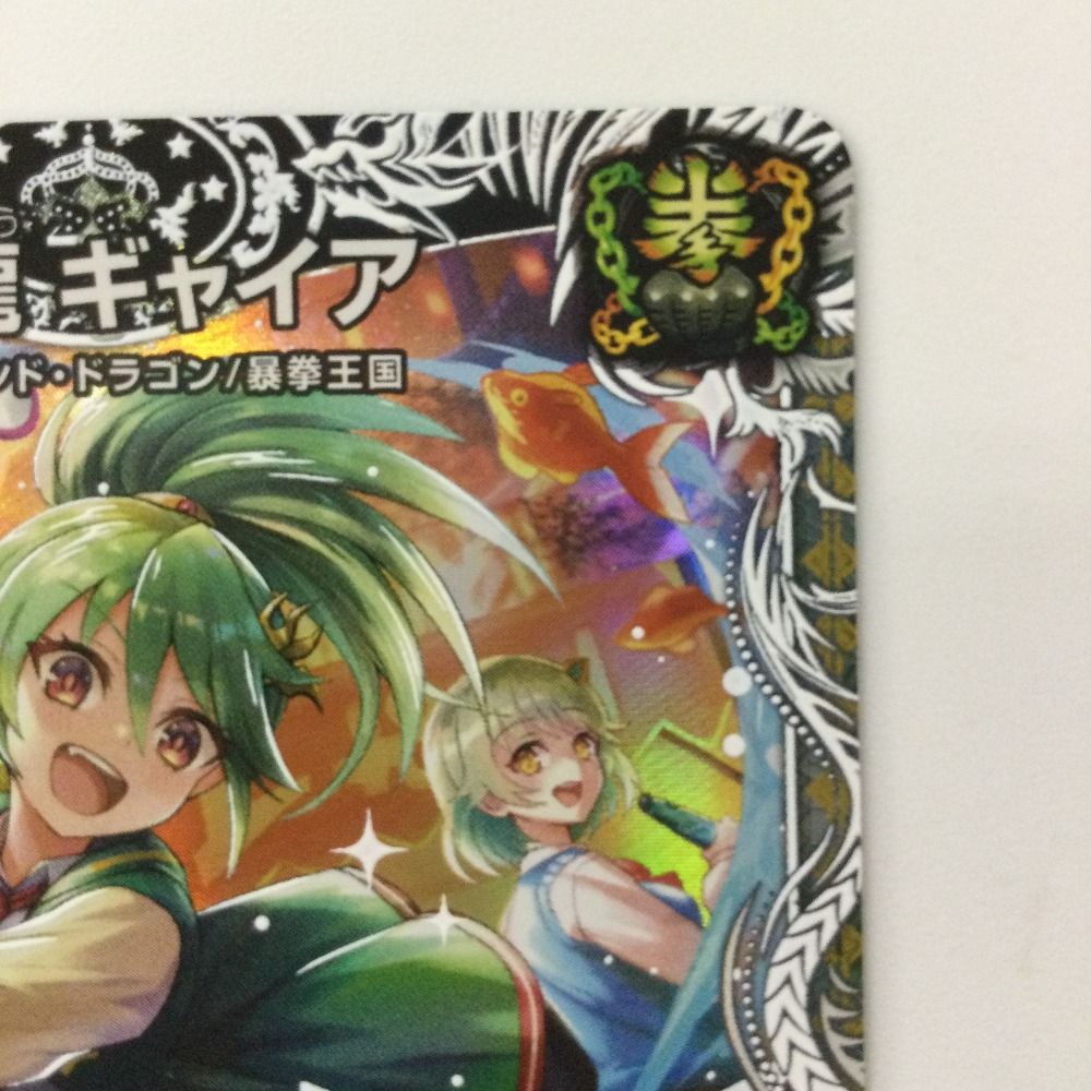 ζζ デュエルマスターズ 地封龍ギャイア DM24EX1PR3/PR5 SR