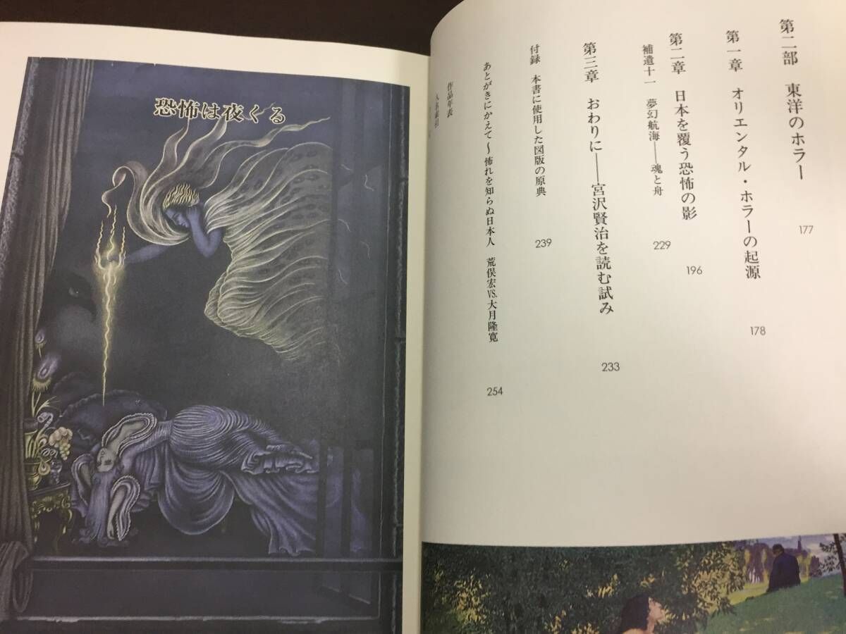 ホラー小説講義 荒俣 宏 著 y8 - メルカリ