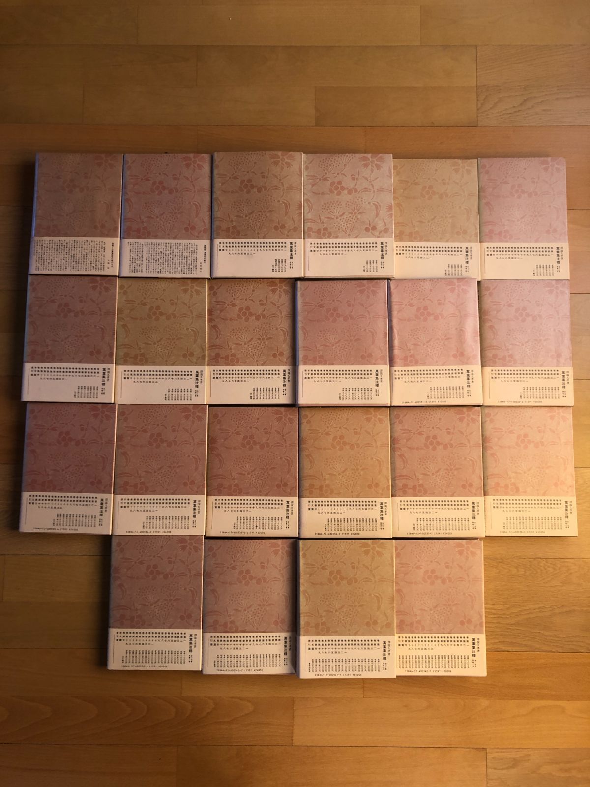 萬葉集注釋 全20巻別巻2巻（本文篇・索引篇） 揃 改訂版 澤瀉久