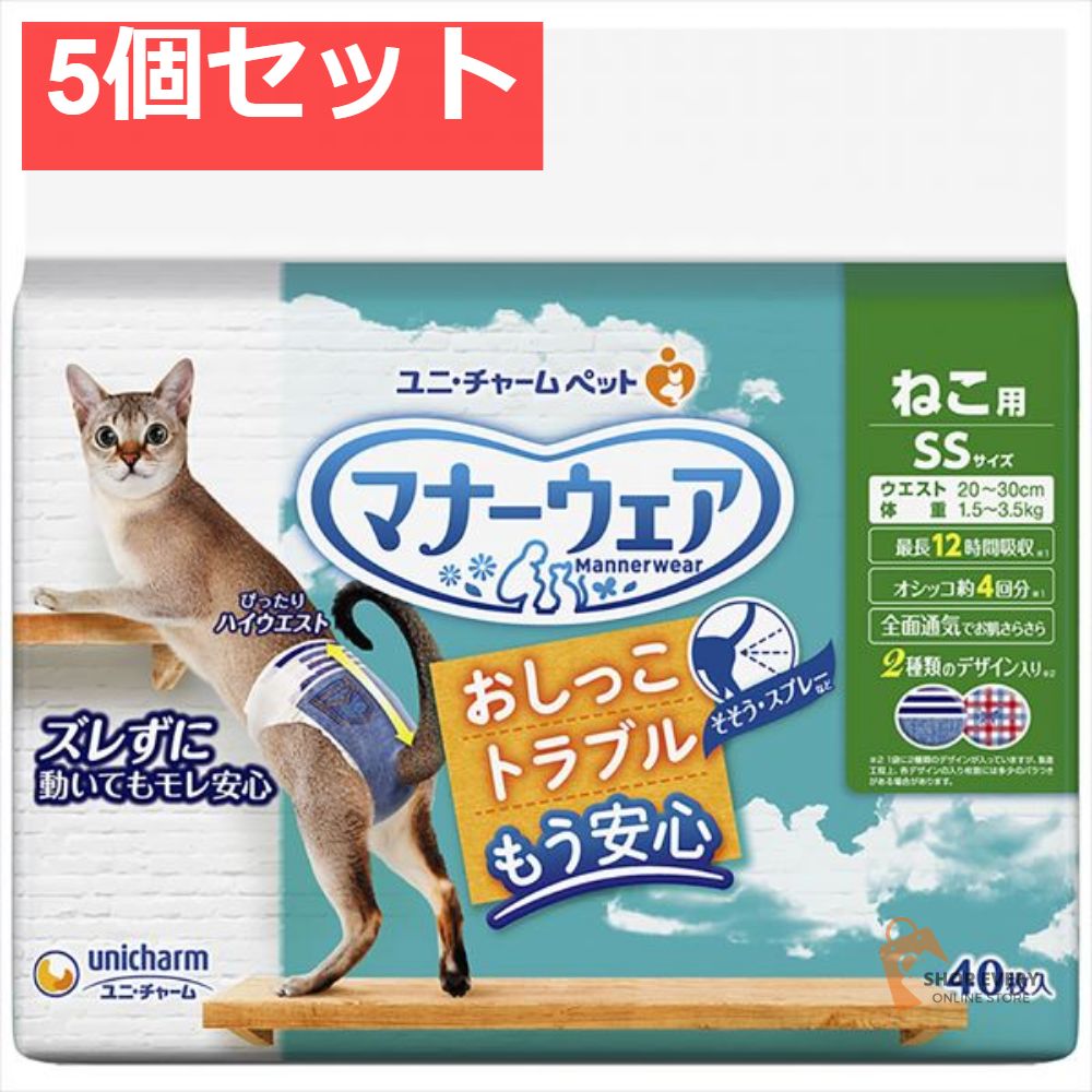 ねこ用マナーウェア SSサイズ 40枚入り 11袋セット マナーウェア ねこ用 SS サイズ 40枚｜ユニ・チャーム ダイレクト