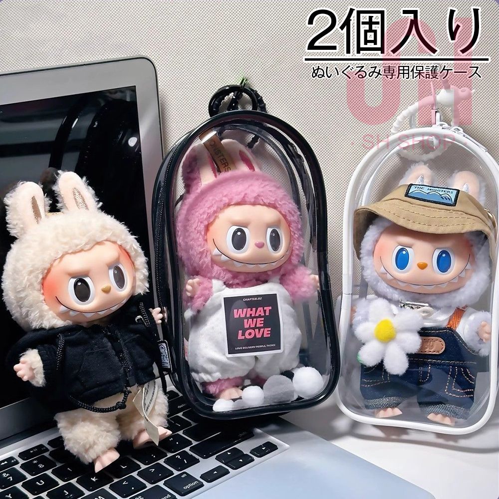 【大放出セール】 Labubu 透明 保護カバー 2個 1/2/3代目 ラブブ ぬいぐるみ専用 アイドル
