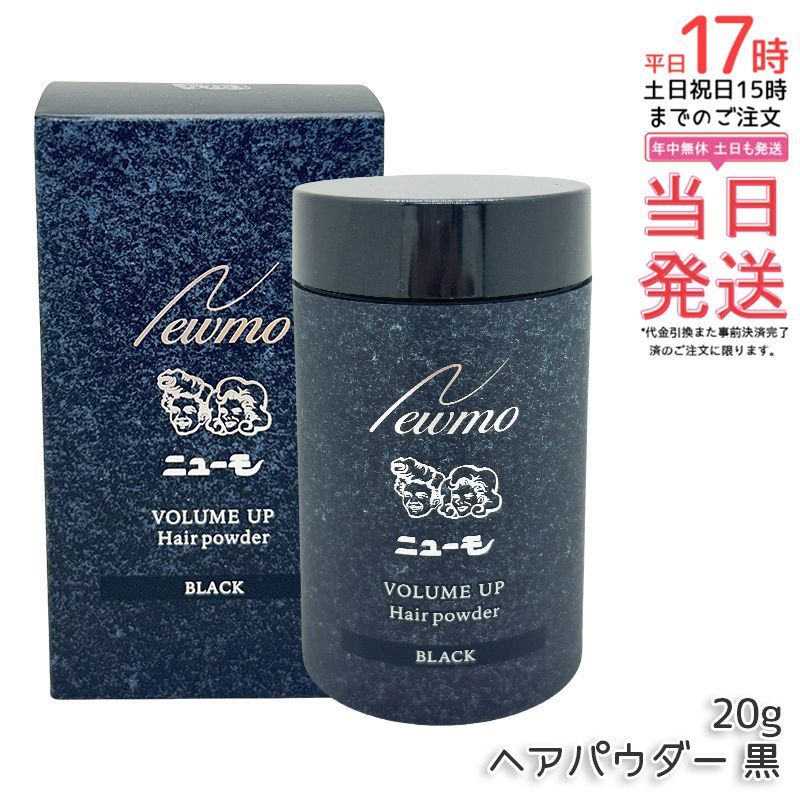 Amazon | ニューモ ヘアパウダー ブラック 20g ヘアミスト 100ml