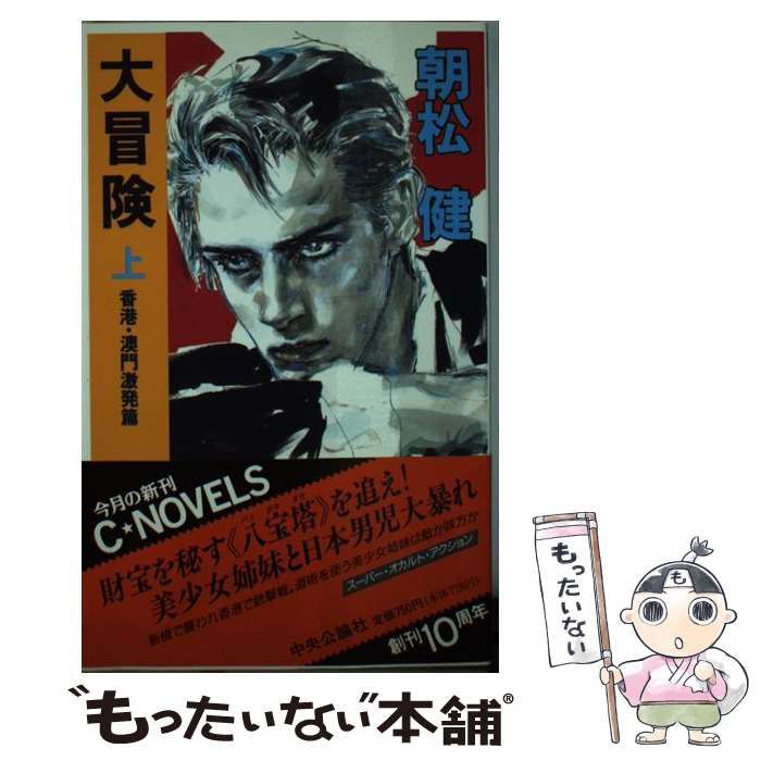 中古】 都筑道夫の読ホリデイ 上 / 都筑 道夫、 小森収 / フリースタイル