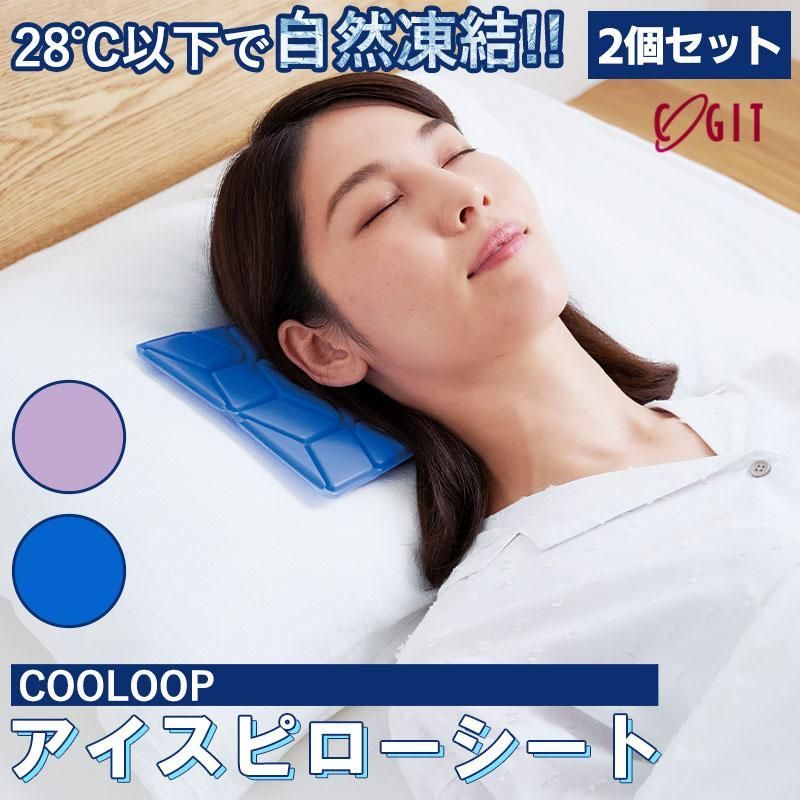 アイスピローシート 2個セット 氷枕 アイス枕 熱中症 冷却不要 暑さ対策 安眠 アウトドア ひんやり ブルー ラベンダー コジット