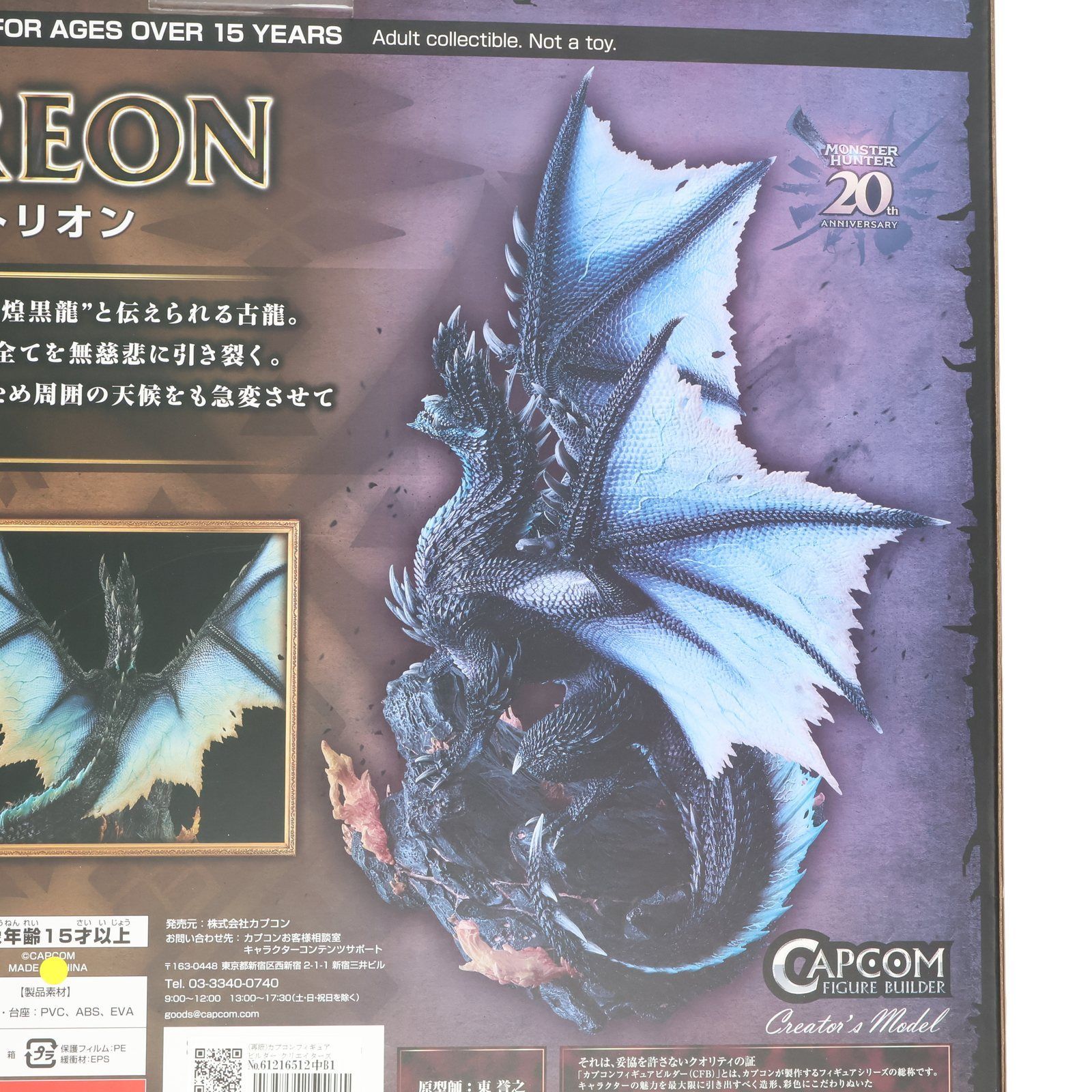 クリエイターズモデル　煌黒龍アルバトリオン モンハンフィギュア カプコンフィギュアビルダー クリエイターズモデル 煌黒龍