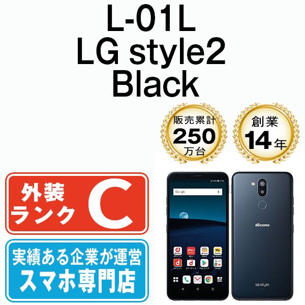 中古】 L-01L LG style2 Black SIMフリー 本体 ドコモ スマホ【送料無料】 l01lbk6mtm - メルカリ