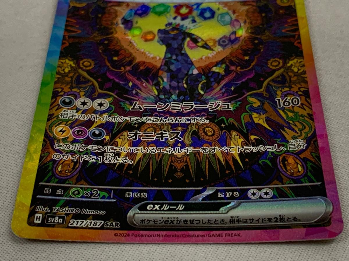 ブラッキーex SAR [テラスタルフェスex] SV8a 217/187 傷有り ポケモンカード ポケカ Amazon.co.jp: ポケモンカードゲームSV sv8a ハイクラスパック