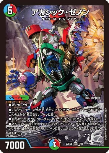 アカシック・ゼノン スーパーレア 23BD6 1/60 「双極の