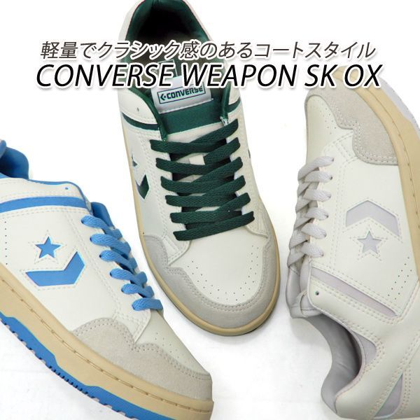 CONVERSE/コンバース ウエポン スニーカー メンズ スケート 白 緑