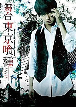 【】(未使用･未開封品)舞台『東京喰種トーキョーグール』 [DVD]